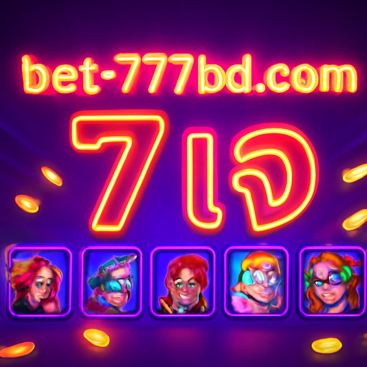 777bd অ্যাকাউন্টে লগইন ও নিবন্ধন